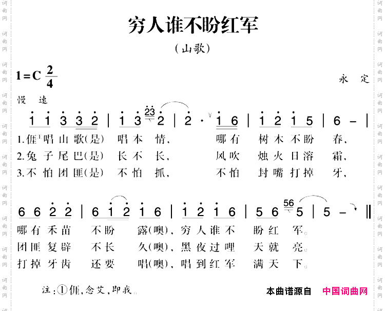 赣南闽西红色歌曲:穷人谁不盼红军山歌