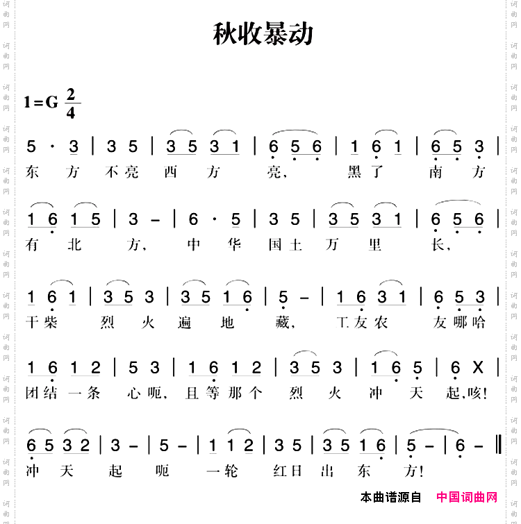 秋收暴动_赣南闽西红色歌曲