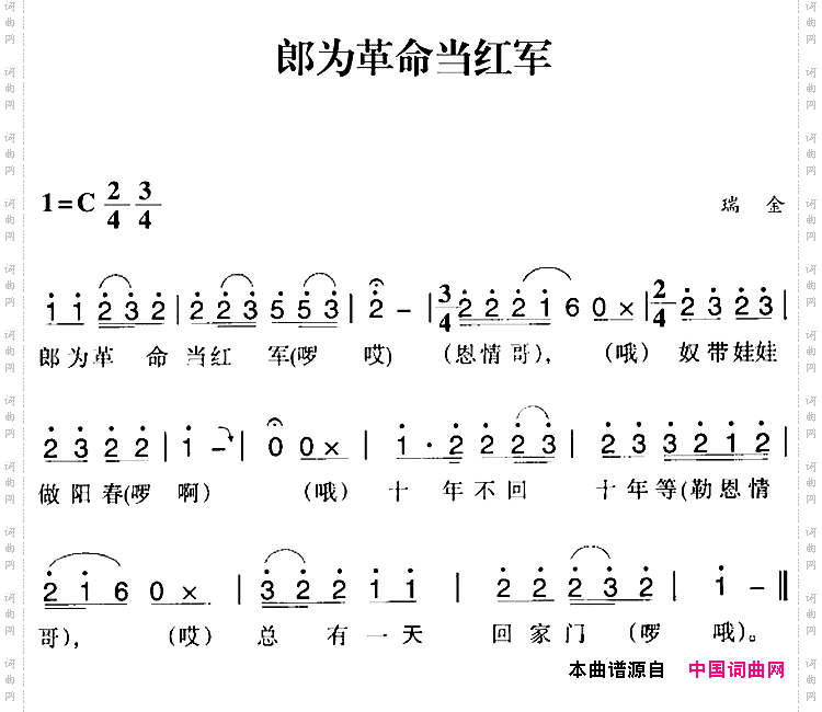 赣南闽西红色歌曲:郎为革命当红军