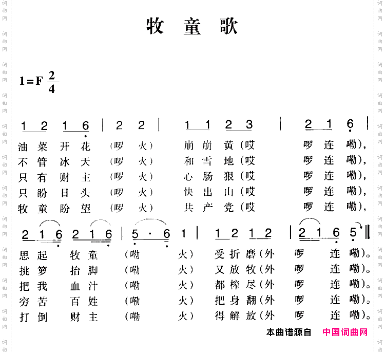 赣南闽西红色歌曲:牧童歌