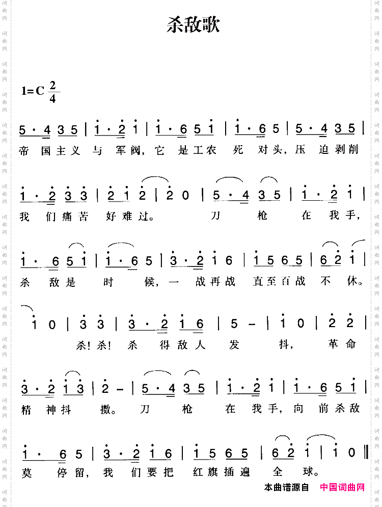 赣南闽西红色歌曲：杀敌歌