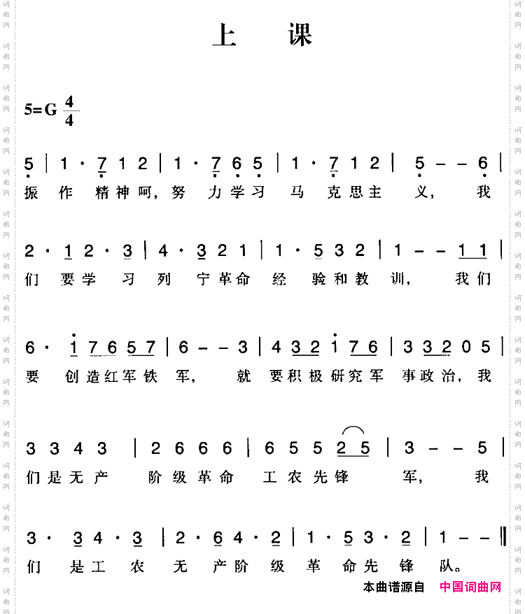 赣南闽西红色歌曲：上课