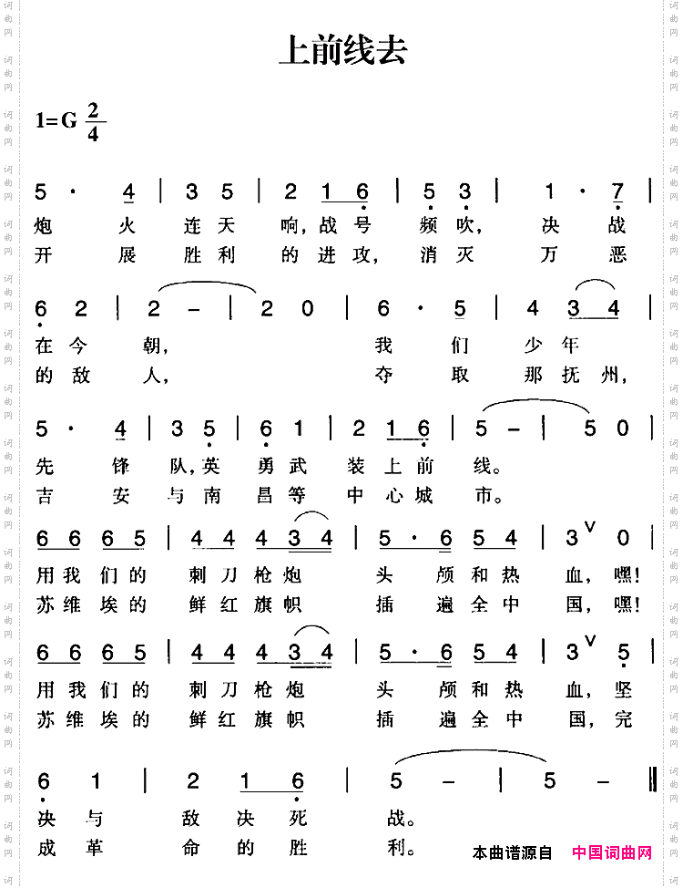 赣南闽西红色歌曲：上前线去