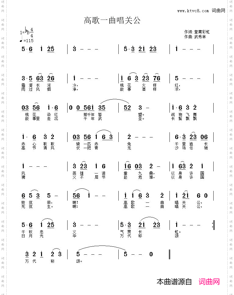 高歌一曲唱关公