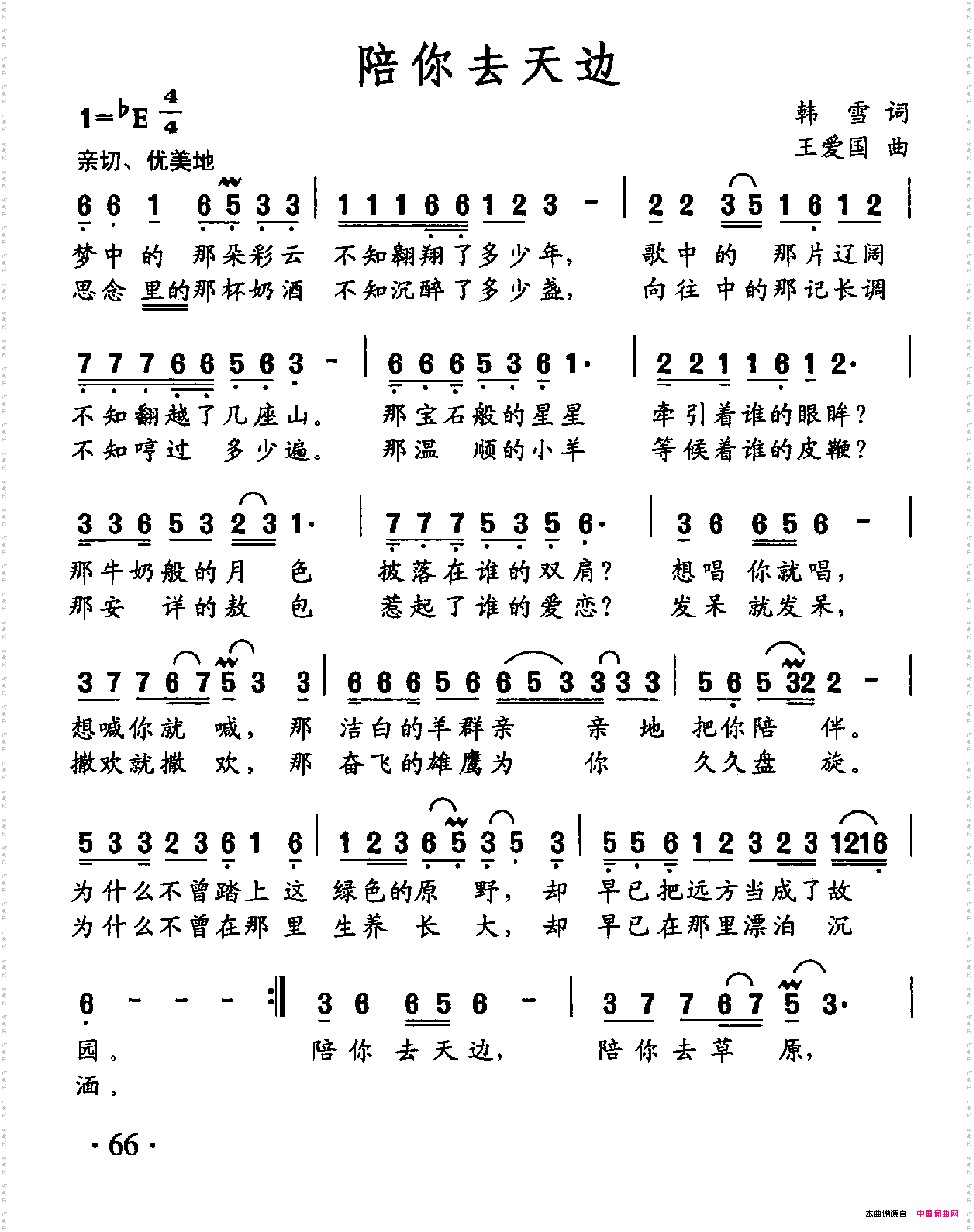陪你去天边