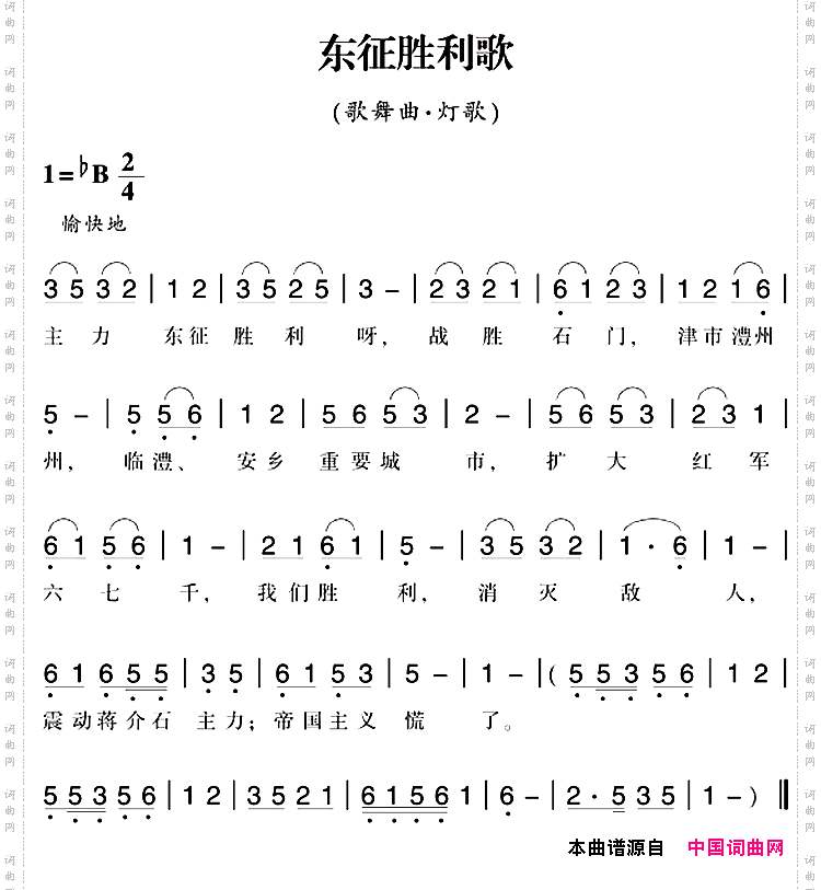 赣南闽西红色歌曲:东征胜利歌歌舞曲·灯歌