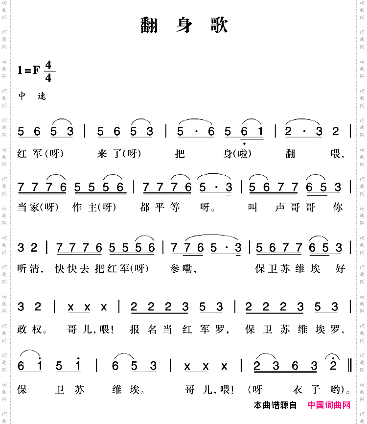 赣南闽西红色歌曲：翻身歌