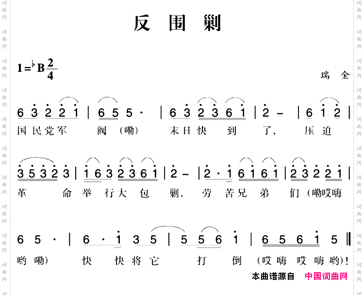 赣南闽西红色歌曲:反围剿