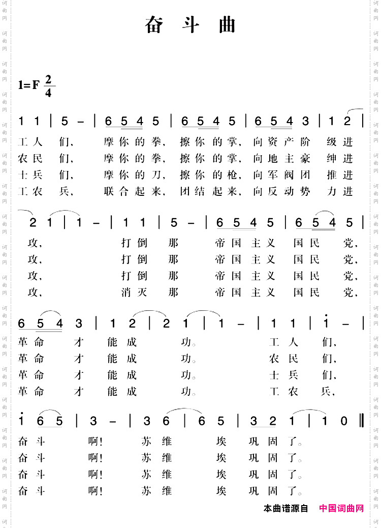 赣南闽西红色歌曲:奋斗曲