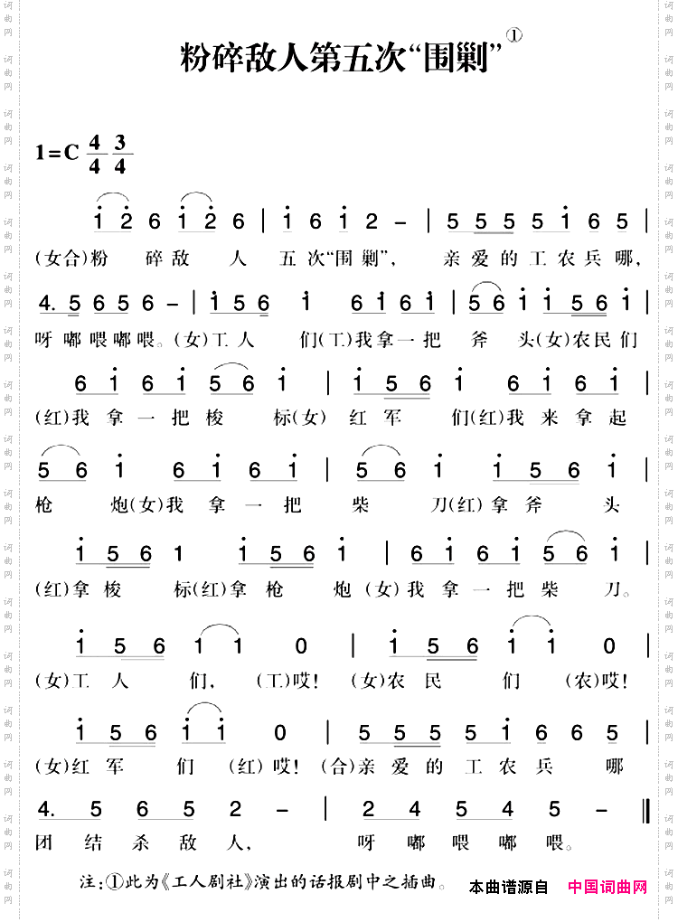 赣南闽西红色歌曲：粉碎敌人第五次“围剿”