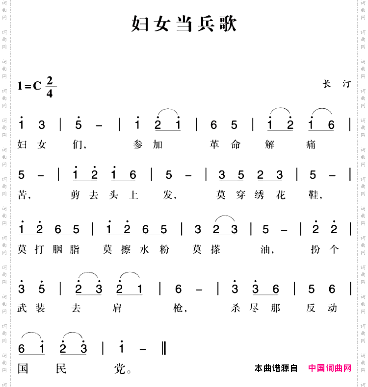 赣南闽西红色歌曲:妇女当兵歌