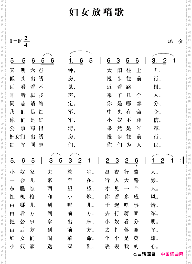 赣南闽西红色歌曲：妇女放哨歌