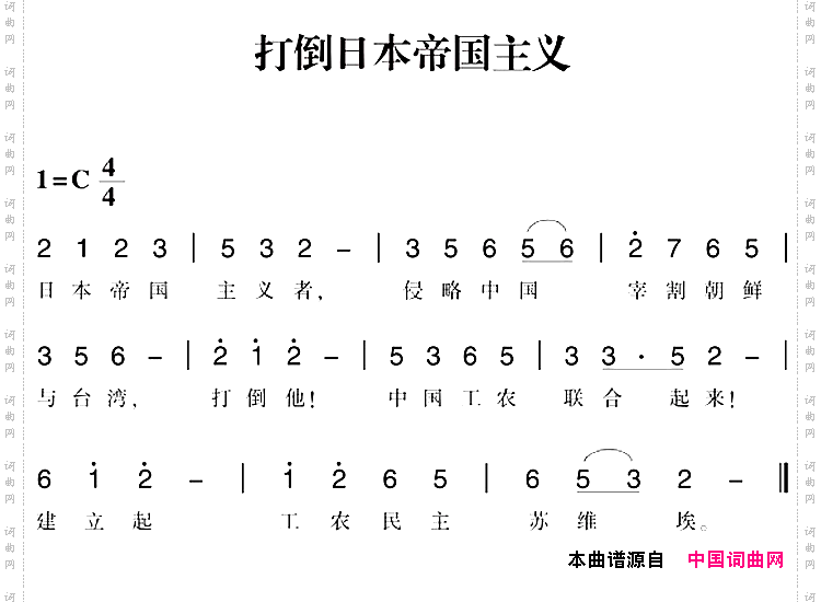 赣南闽西红色歌曲：打倒日本帝国主义