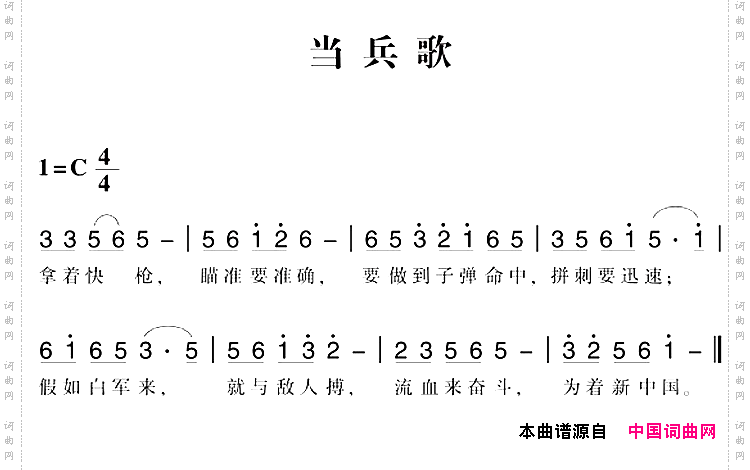 赣南闽西红色歌曲：当兵歌