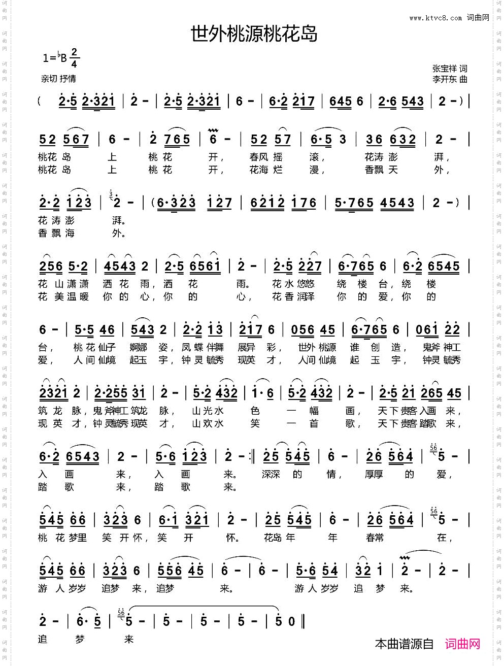 世外桃源桃花岛