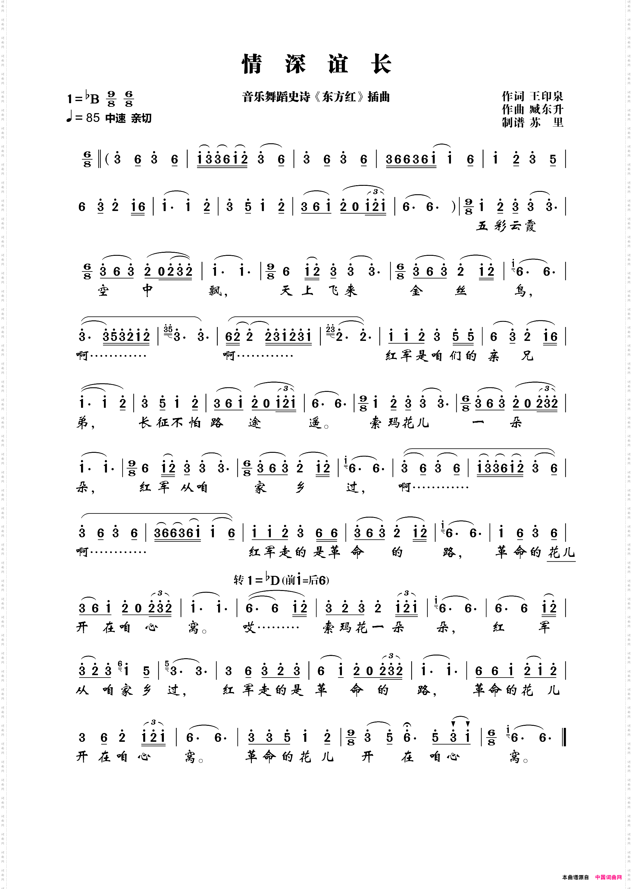 情深谊长_变调版