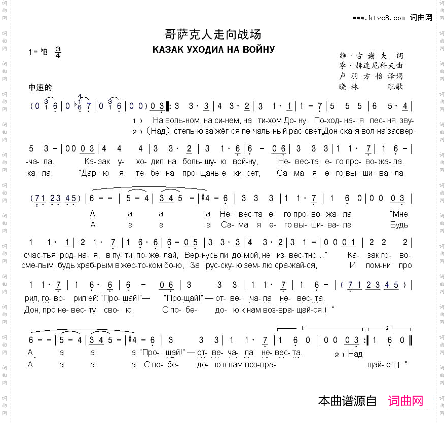 哥萨克人走向战场КАЗАКУХОДИЛНАВОЙНУ中俄简谱_哥萨克人走向战场КАЗАК УХОДИЛ НА ВОЙНУ中俄简谱