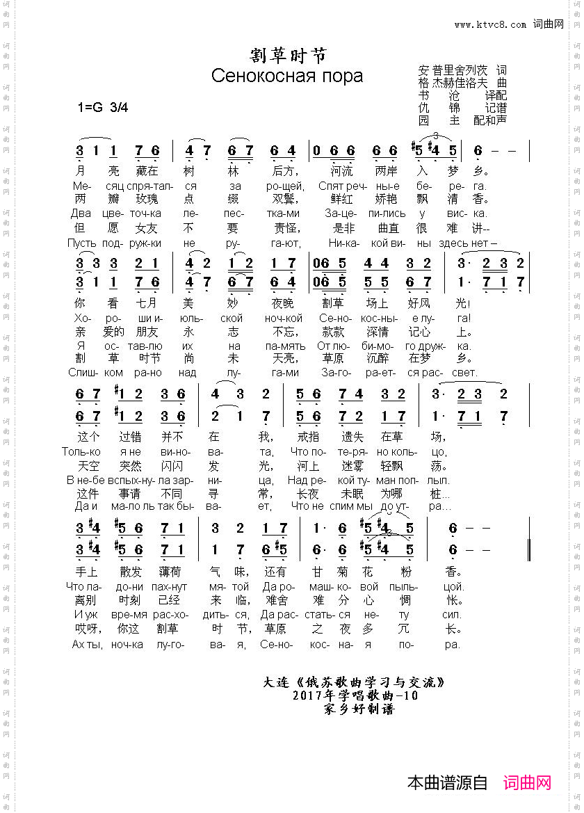 割草时节Сенокоснаяпора中俄简谱_割草时节Сенокосная пора中俄简谱