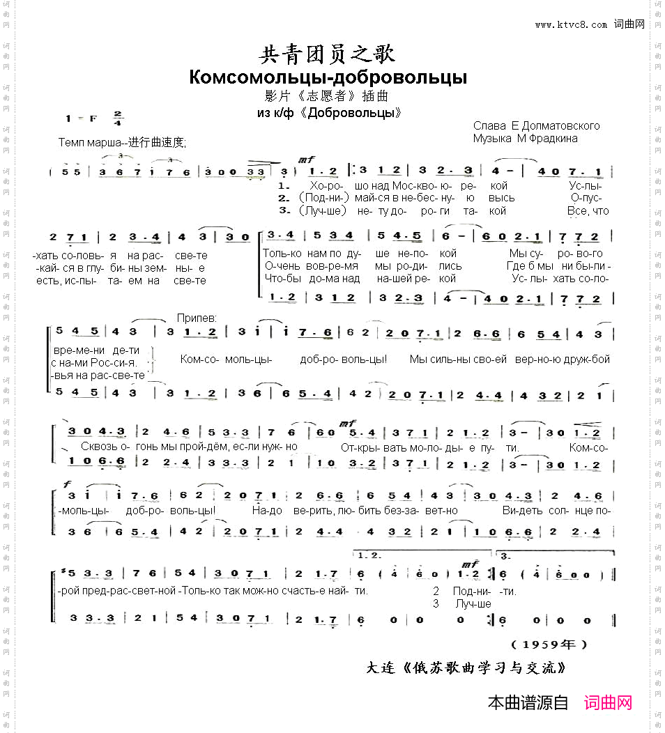 Комсомольцы-добровольцы中俄简谱