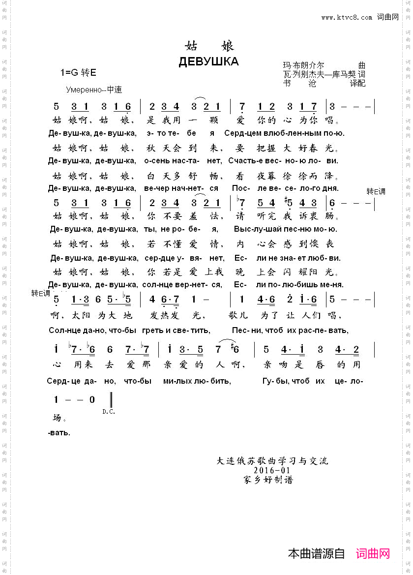 姑娘ДЕВУШКА中俄简谱