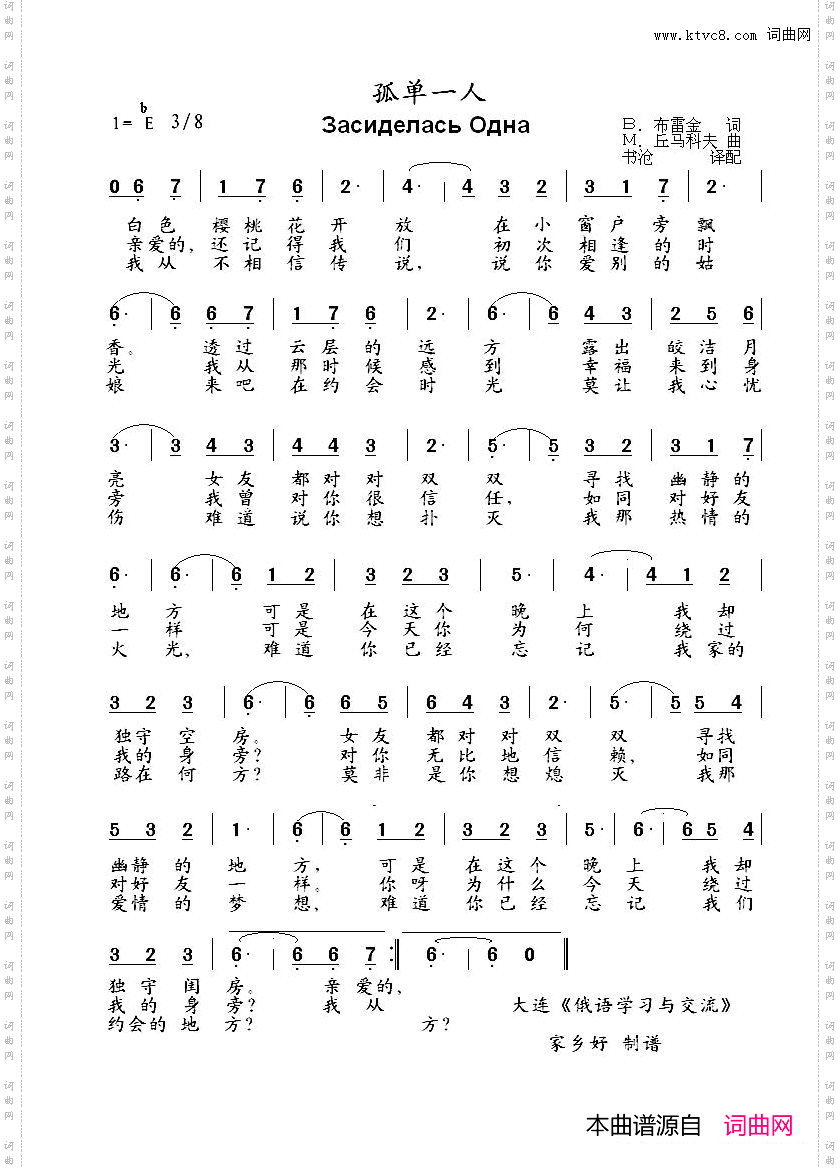 孤单一人ЗасиделасьОдна中俄简谱_孤单一人Засиделась Одна中俄简谱