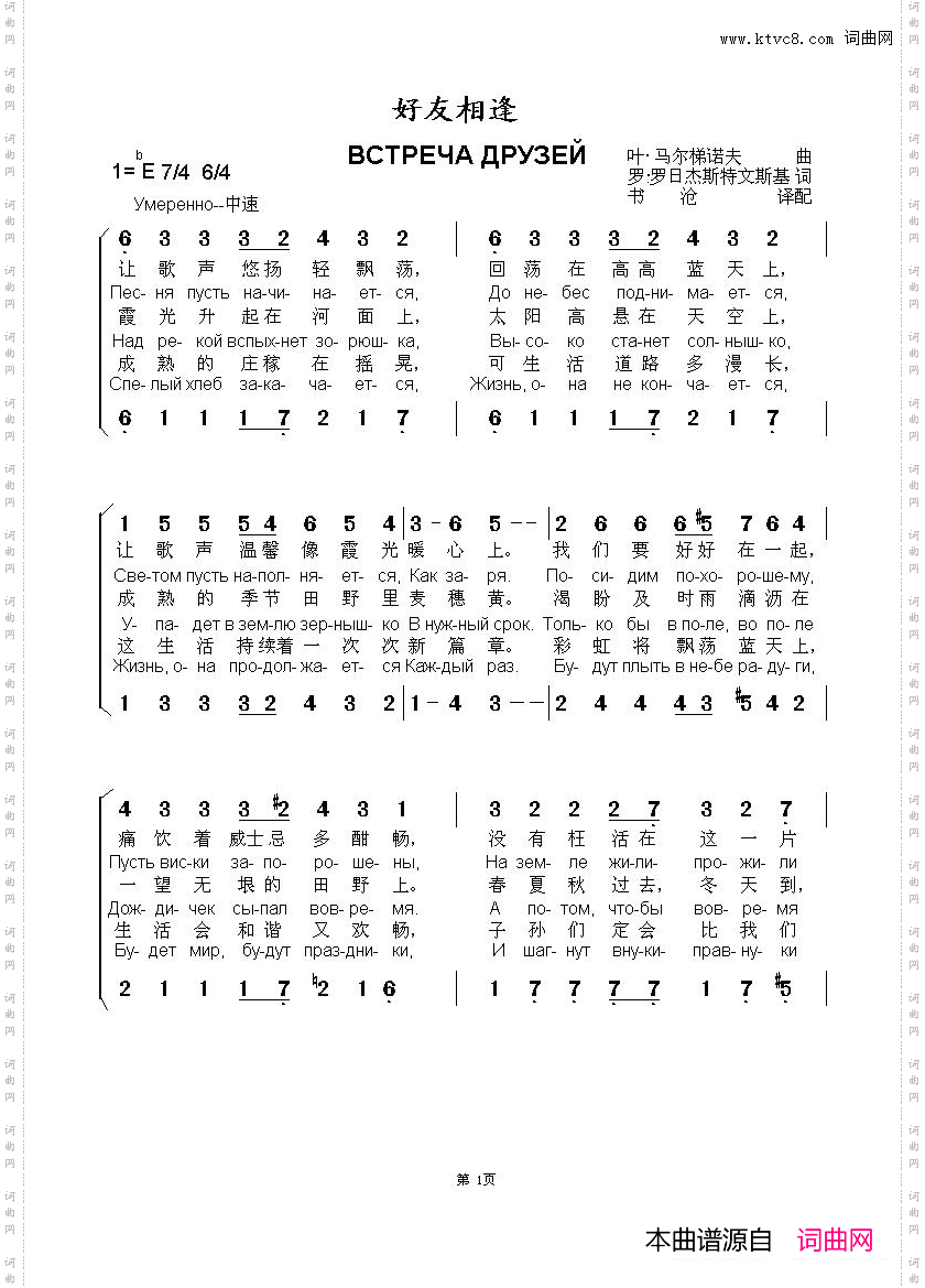 好友相逢ВСТРЕЧАДРУЗЕЙ