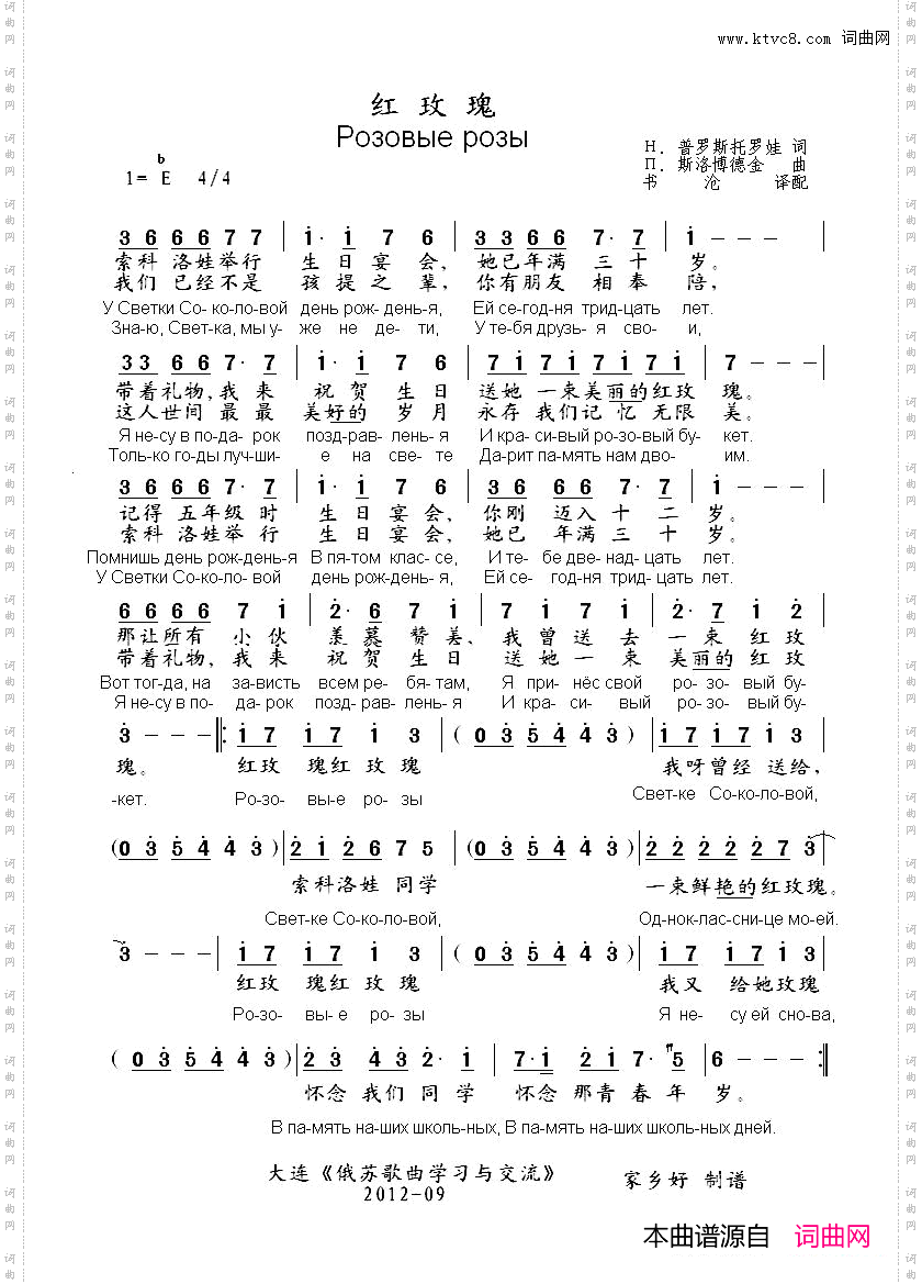 红玫瑰Розовыерозы中俄简谱_红玫瑰Розовые розы中俄简谱