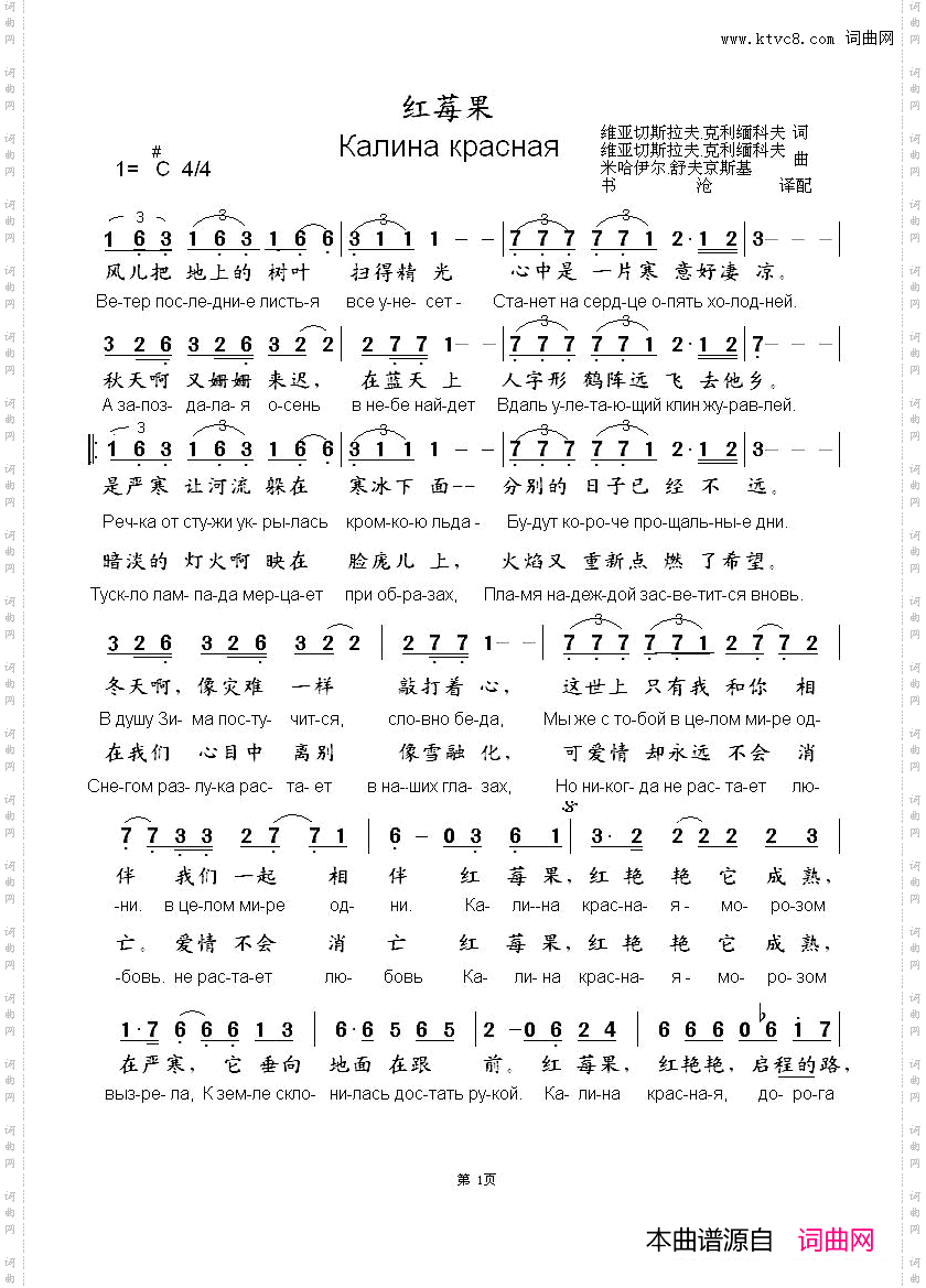 红莓果Калинакрасная中俄简谱_红莓果Калина красная中俄简谱