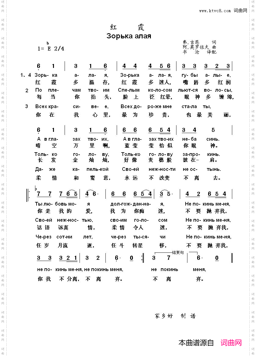 红霞Зорькаалая中俄简谱_红霞Зорька алая中俄简谱