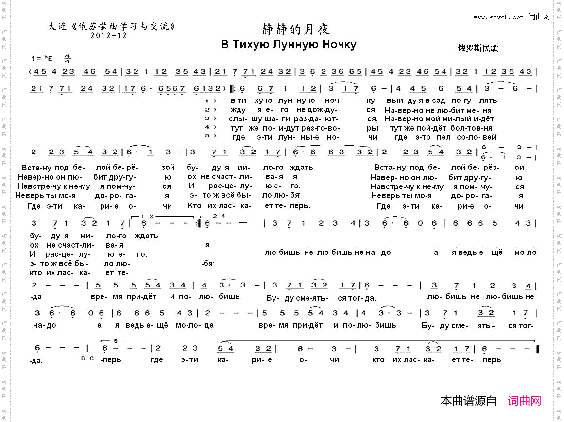 静静的月夜ВТихуюЛуннуюНочку中俄简谱_静静的月夜В Тихую Лунную Ночку中俄简谱