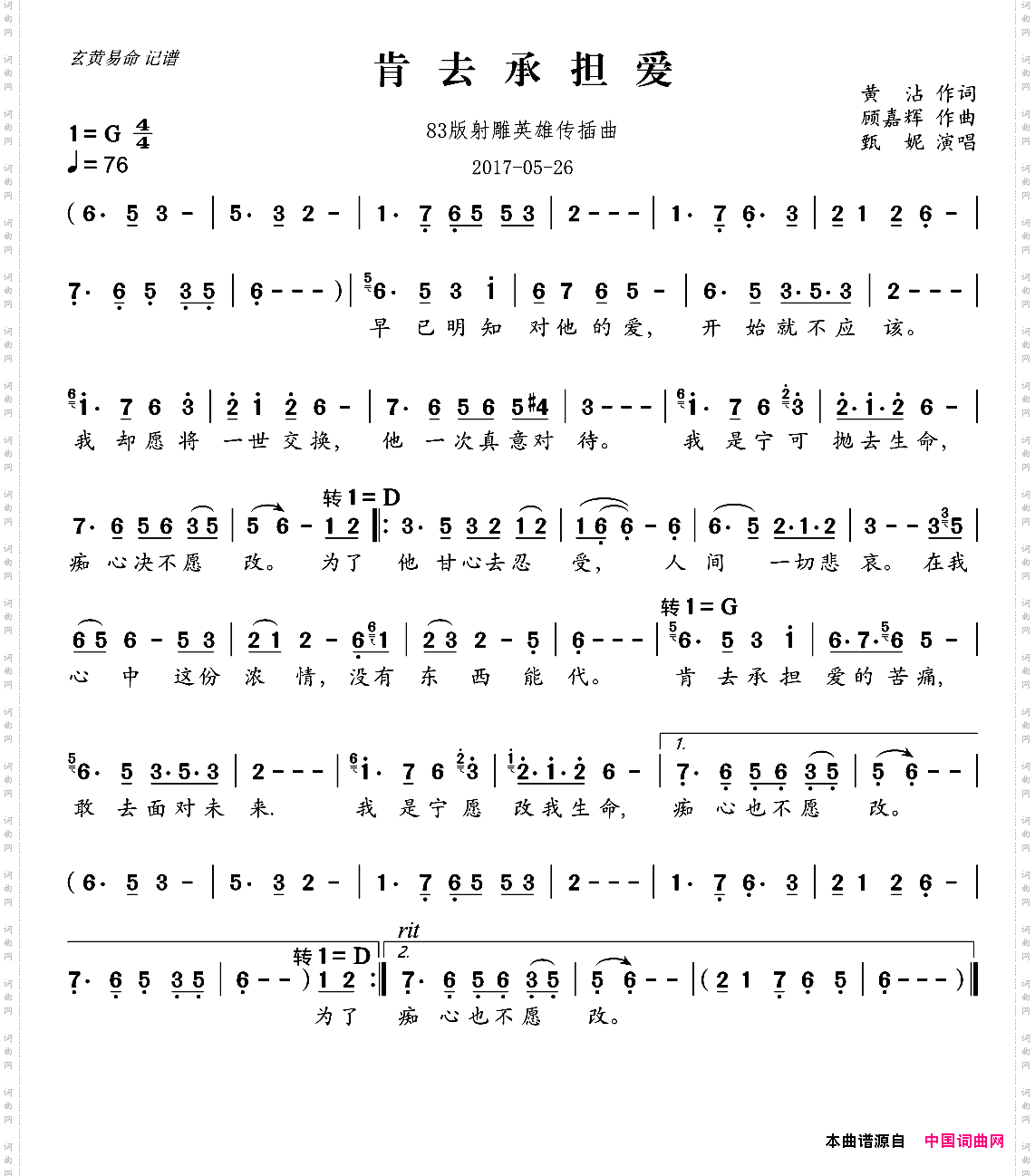 肯去承担爱83版电视剧《射雕英雄传》插曲