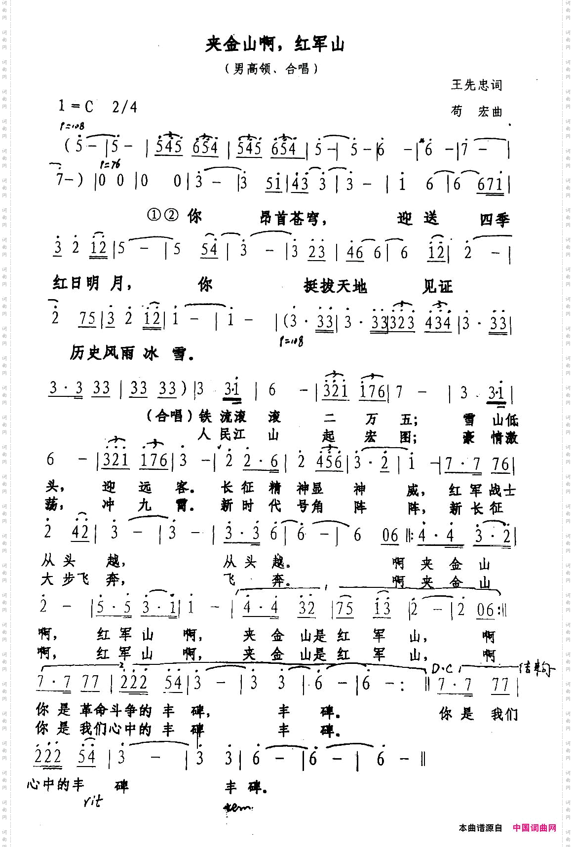 夹金山啊，红军山