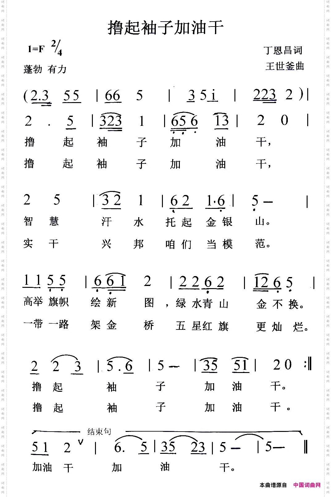 撸起袖子加油干