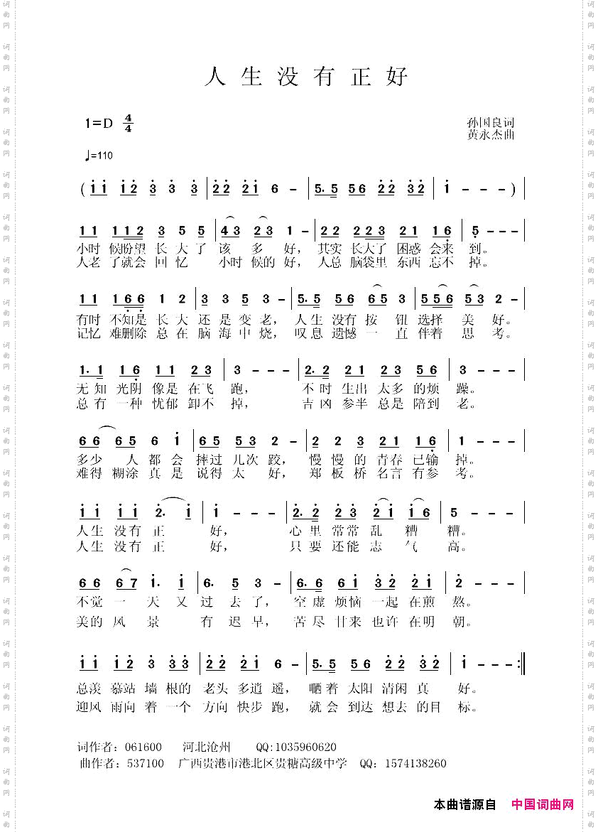 人生没有正好