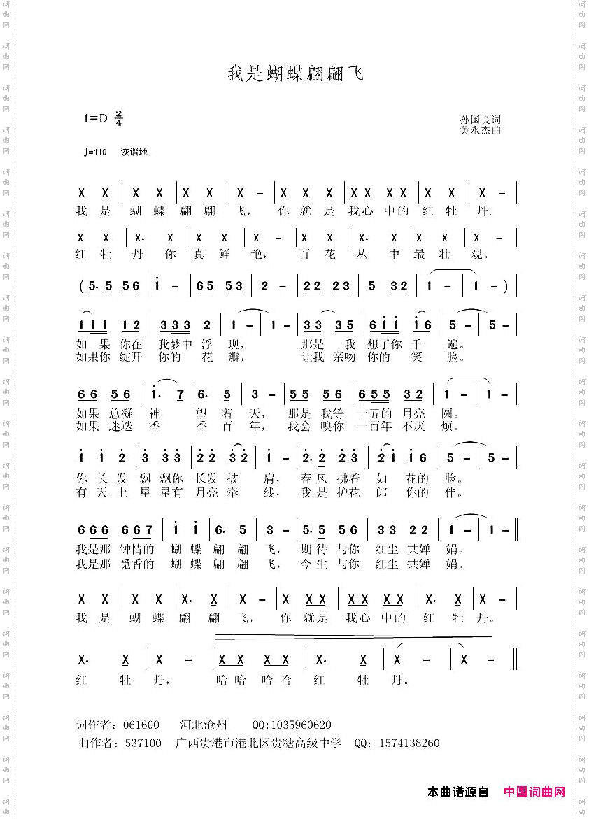 我是蝴蝶翩翩飞