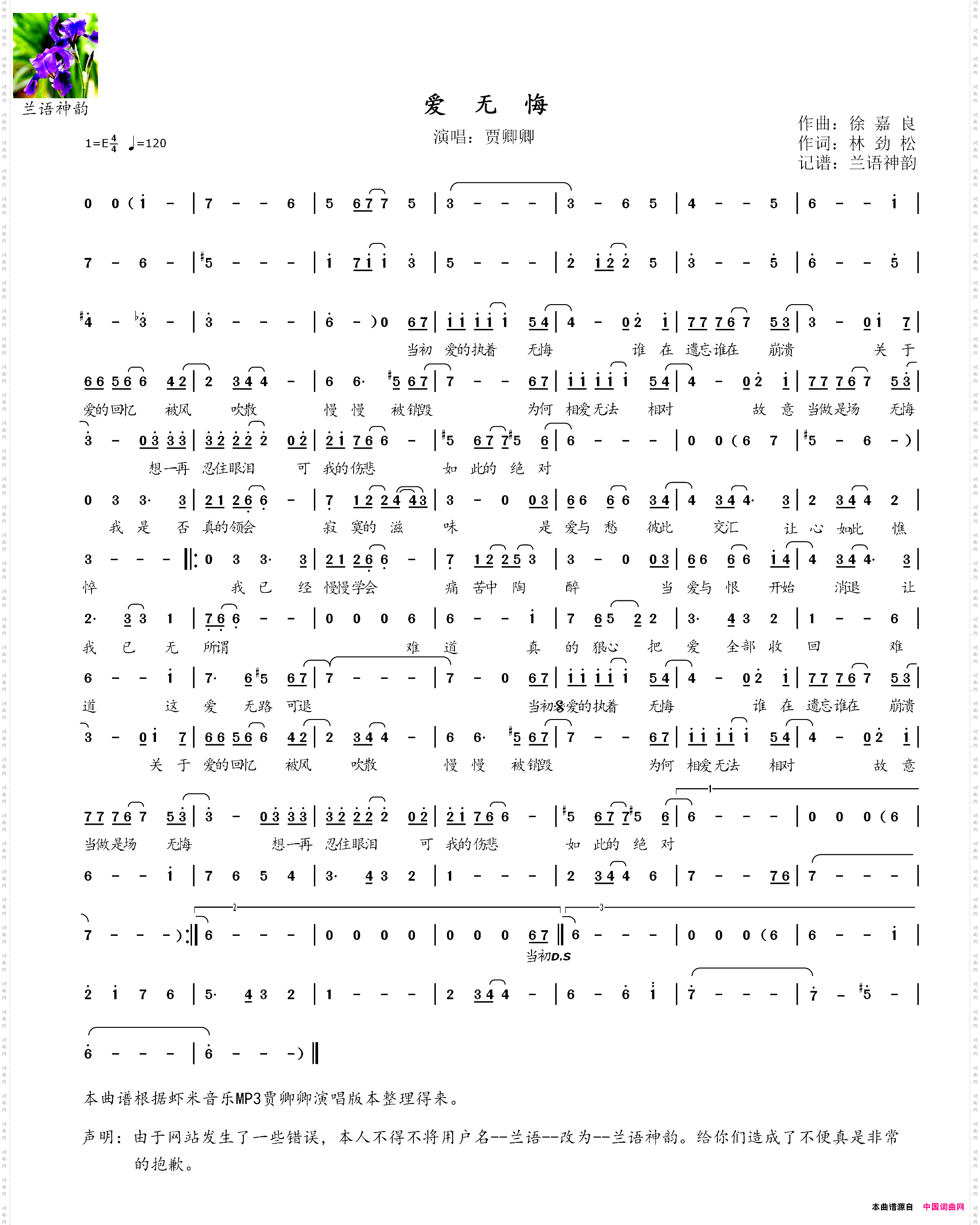 爱无悔_电视剧《百万新娘之爱无悔》主题曲