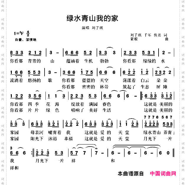 绿水青山我的家