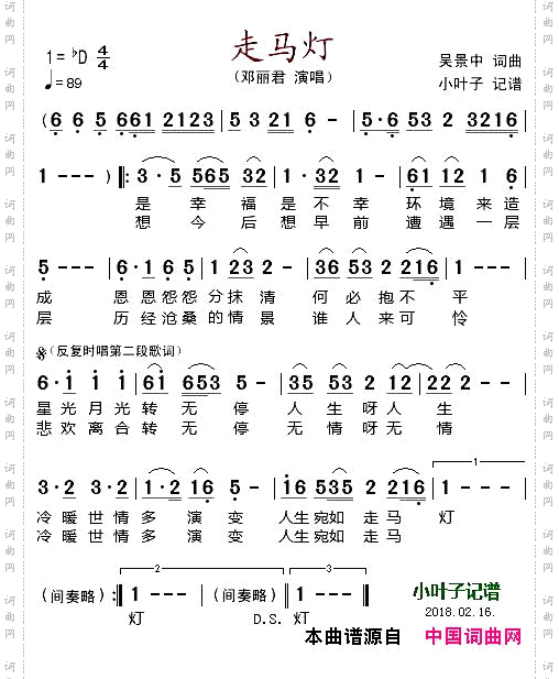 走马灯