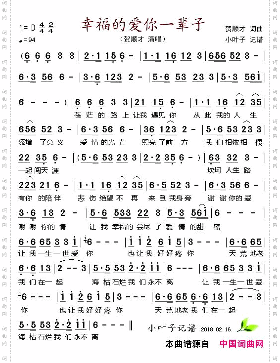 幸福的爱你一辈子