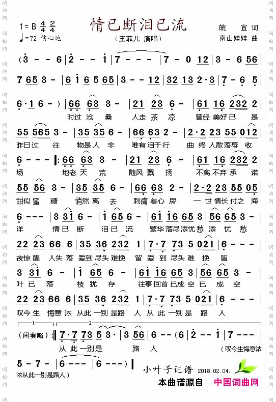 情已断泪已流