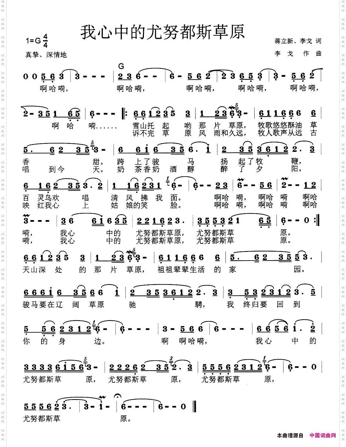 我心中的尤努都斯草原