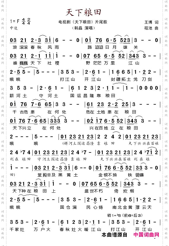 天下粮田电视剧《天下粮田》片尾歌