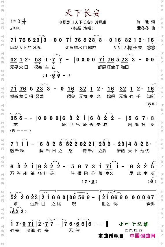 天下长安电视剧《天下长安》片尾曲