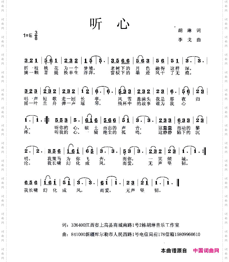 听心