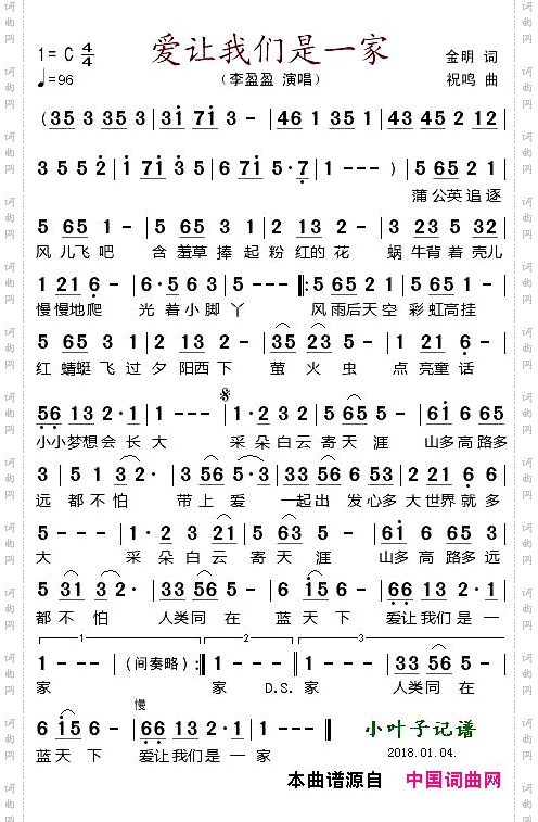 爱让我们是一家
