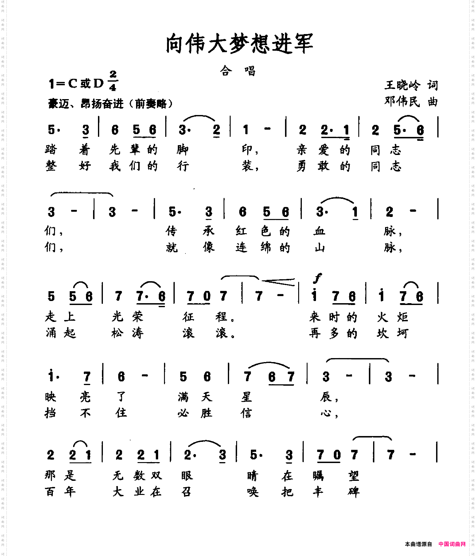 向伟大梦想进军