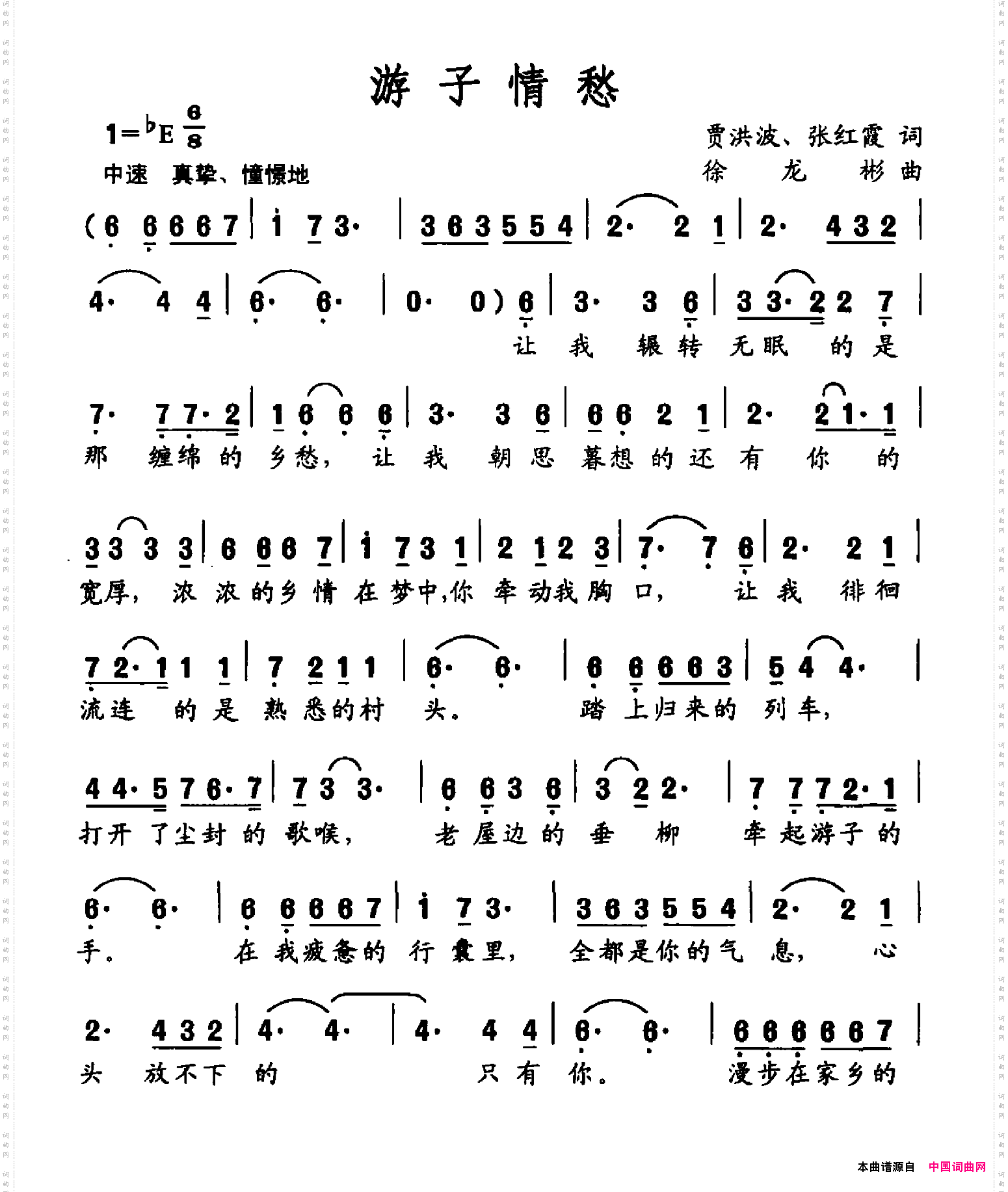 游子情愁