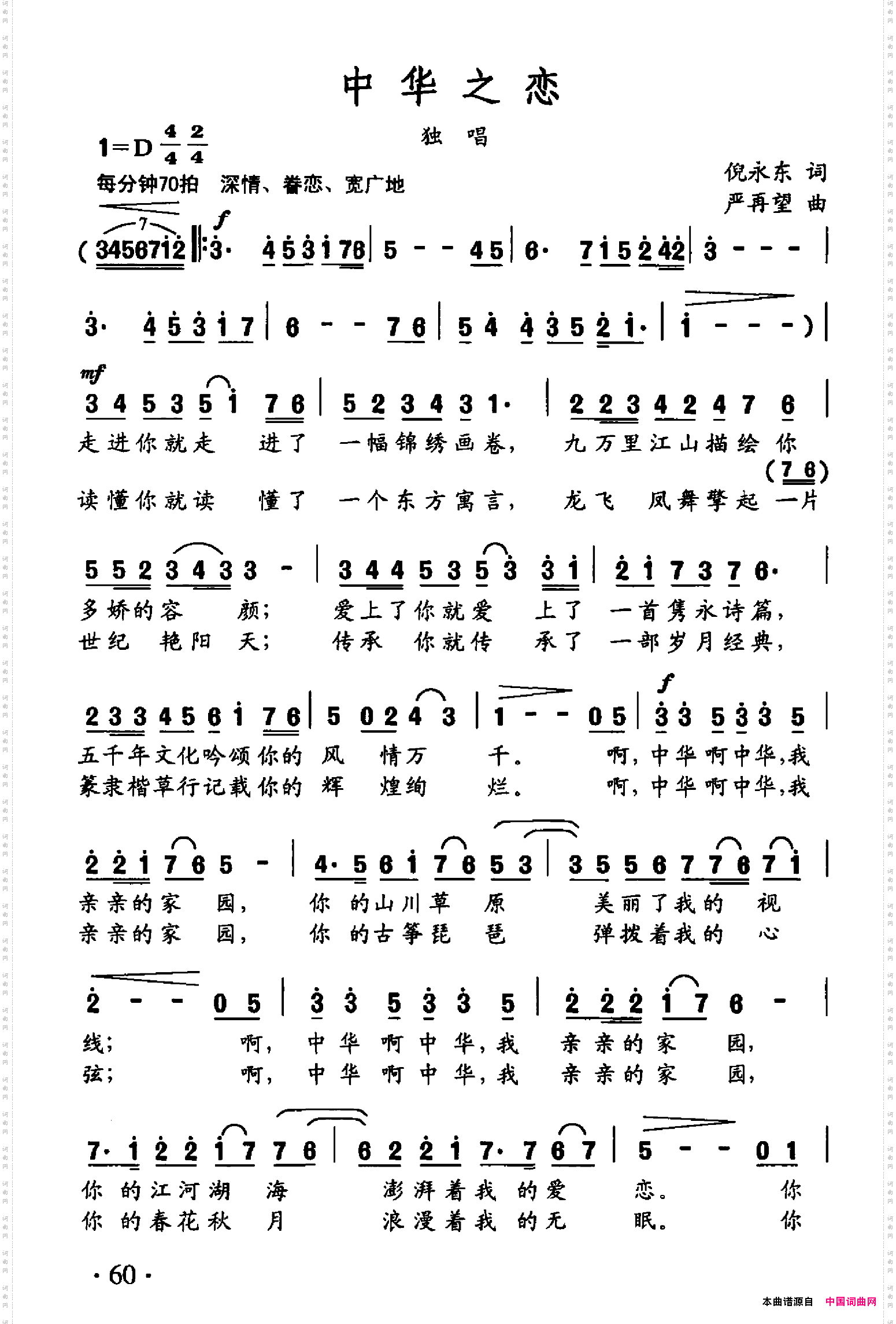 中华之恋