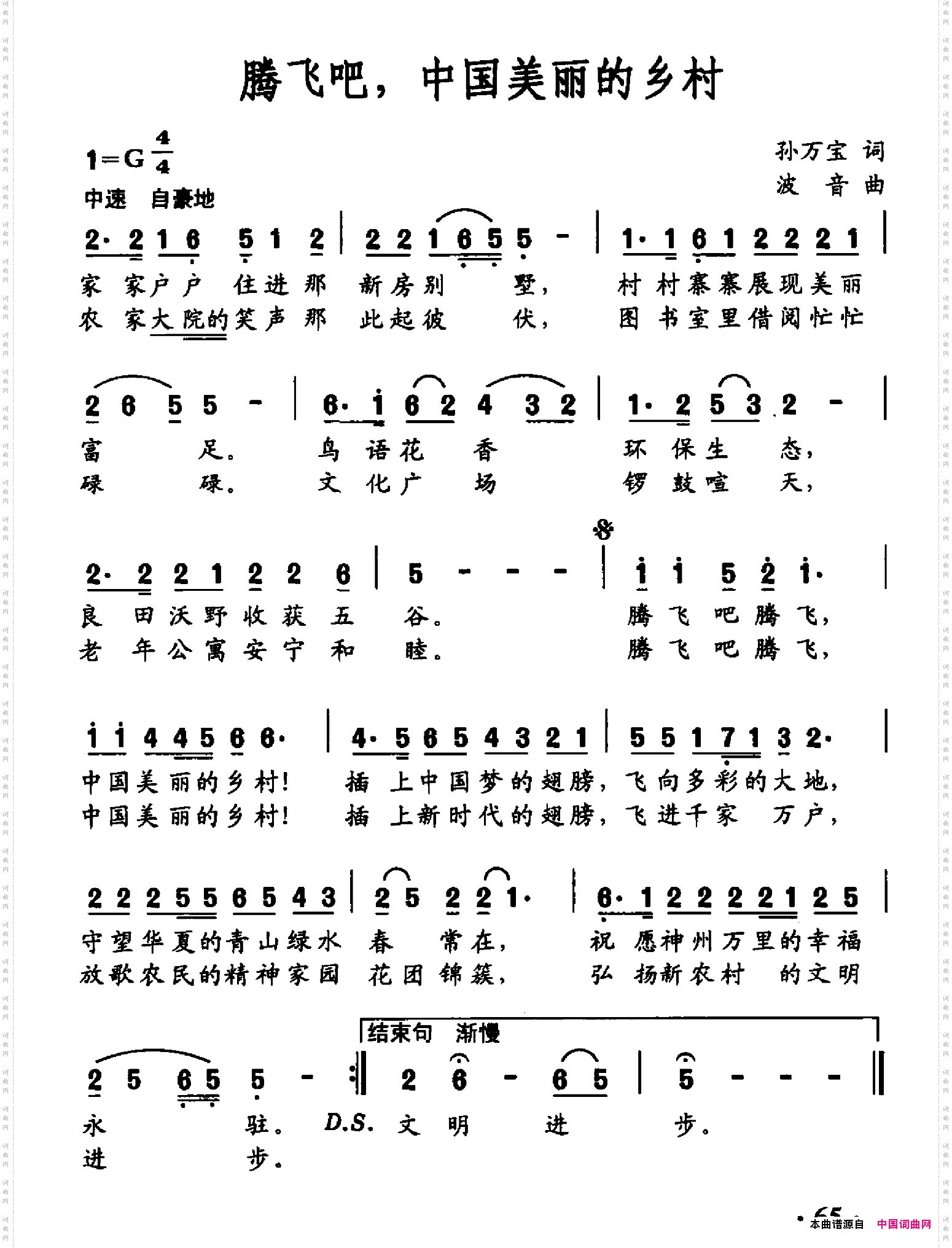 腾飞吧,中国美丽的乡村