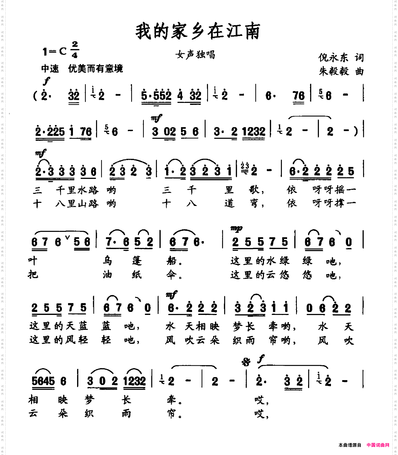 我的家乡在江南倪永东词朱毅毅曲_我的家乡在江南倪永东词 朱毅毅曲